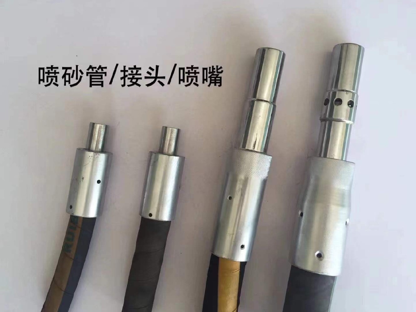 噴砂管、接頭、噴嘴